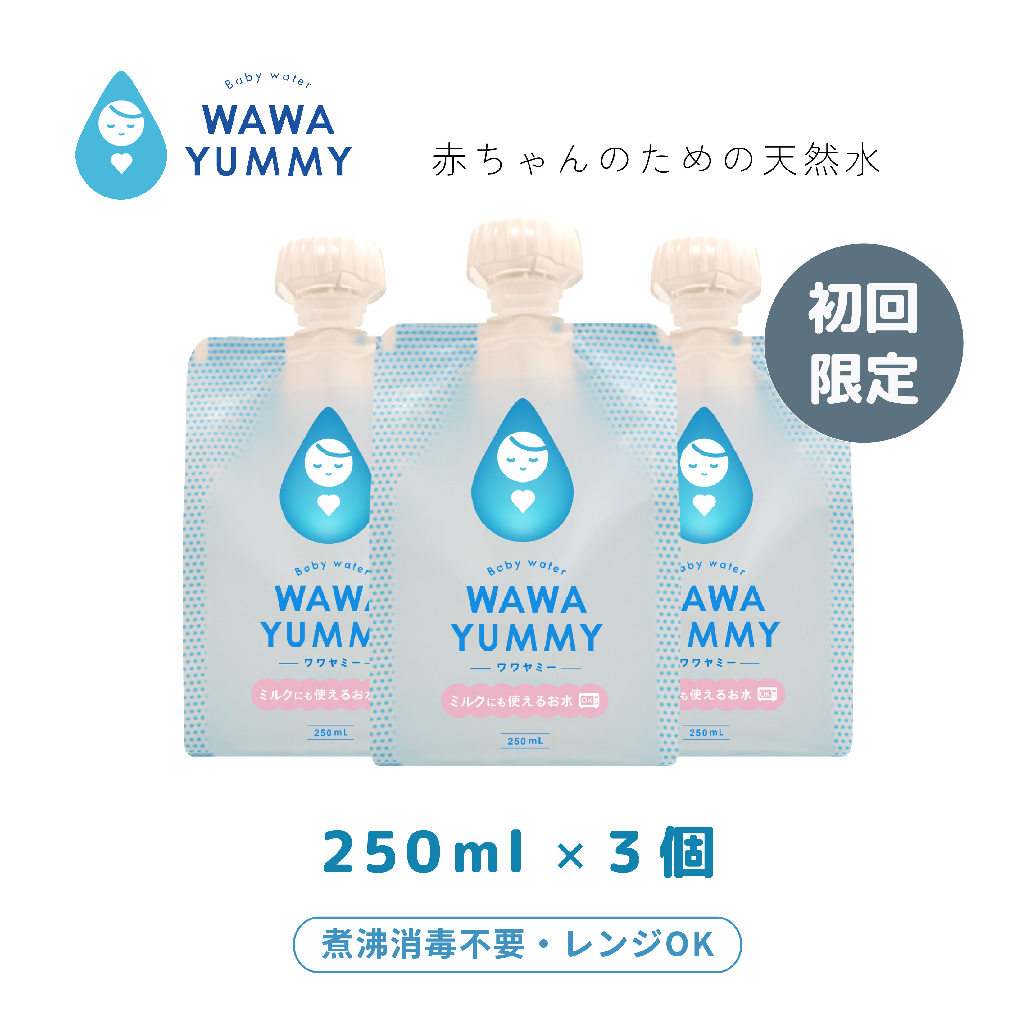 【初回限定お試し価格】WAWA YUMMY（ワワヤミー）250ml（３個セット）