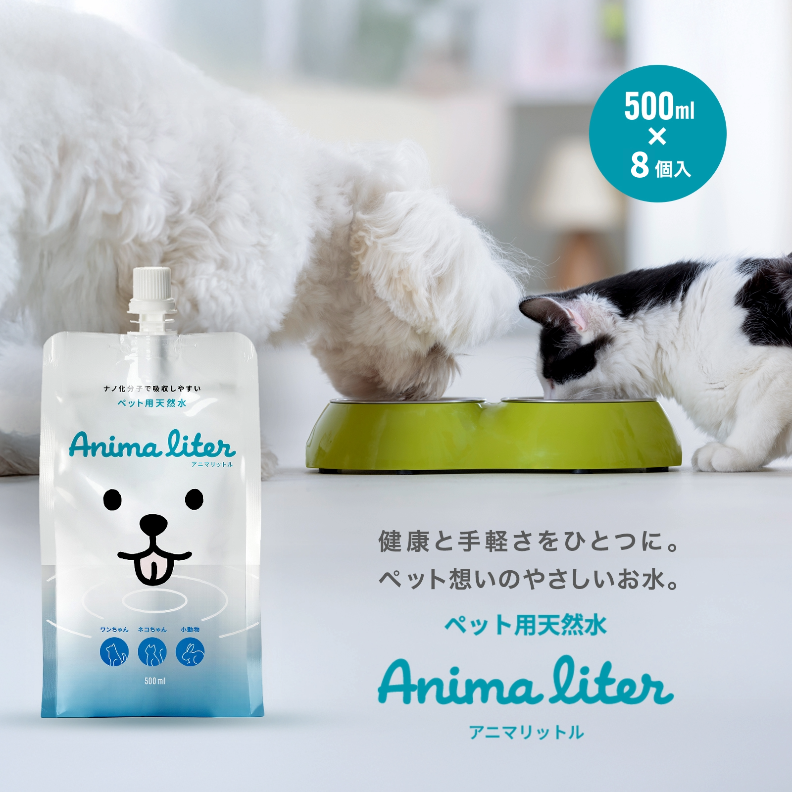 Anima Liter（アニマリットル）500ml（8個セット）